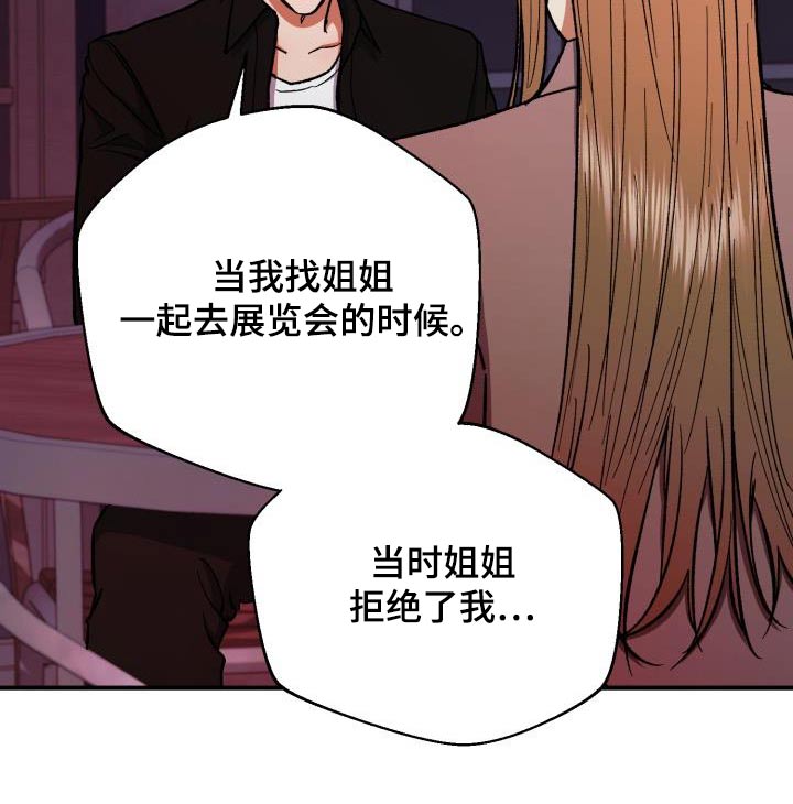 《失落的情感》漫画最新章节第88章：猜测免费下拉式在线观看章节第【23】张图片