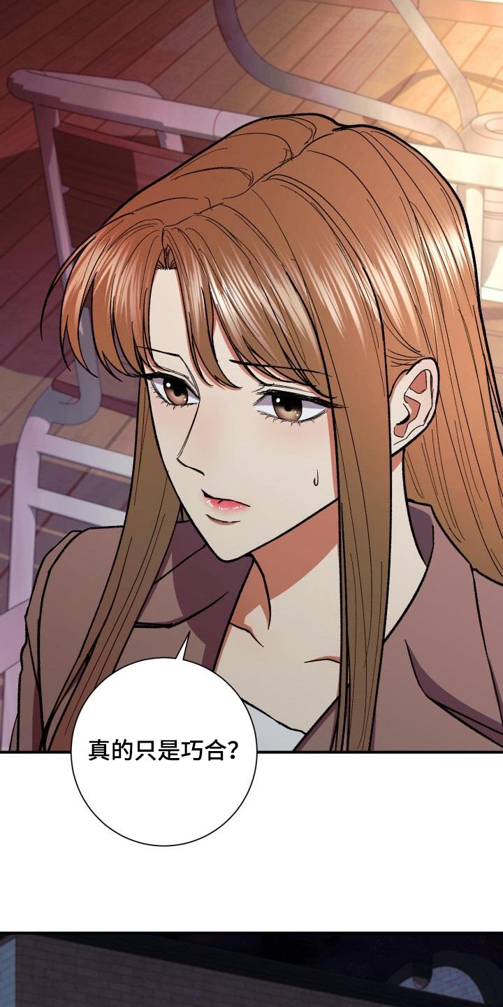 《失落的情感》漫画最新章节第88章：猜测免费下拉式在线观看章节第【18】张图片