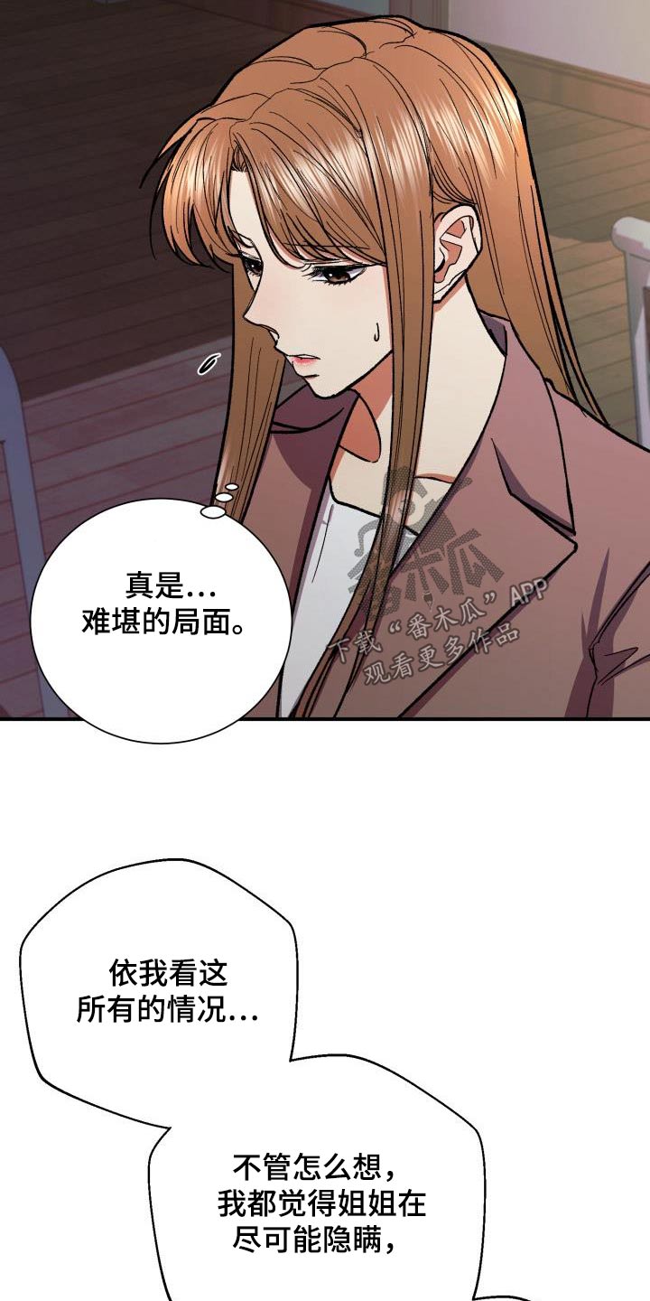 《失落的情感》漫画最新章节第88章：猜测免费下拉式在线观看章节第【15】张图片