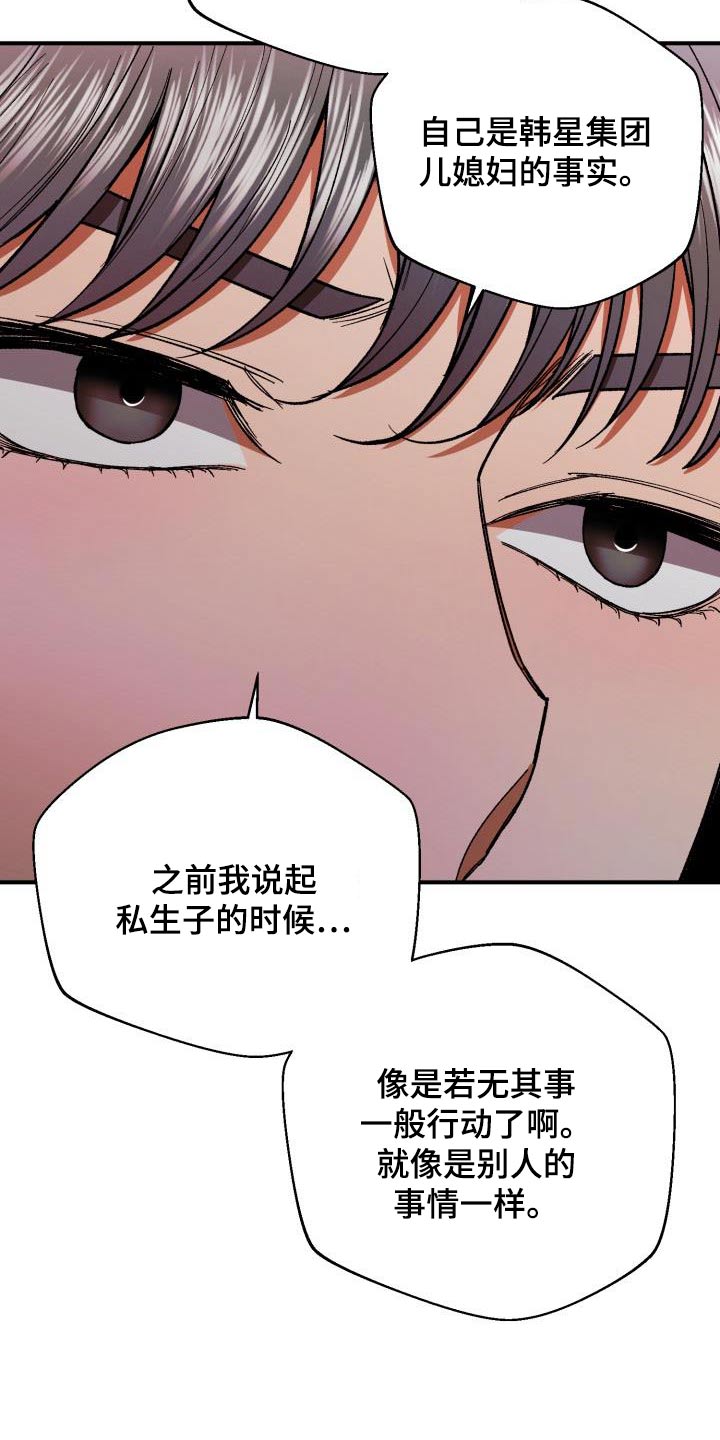 《失落的情感》漫画最新章节第88章：猜测免费下拉式在线观看章节第【14】张图片