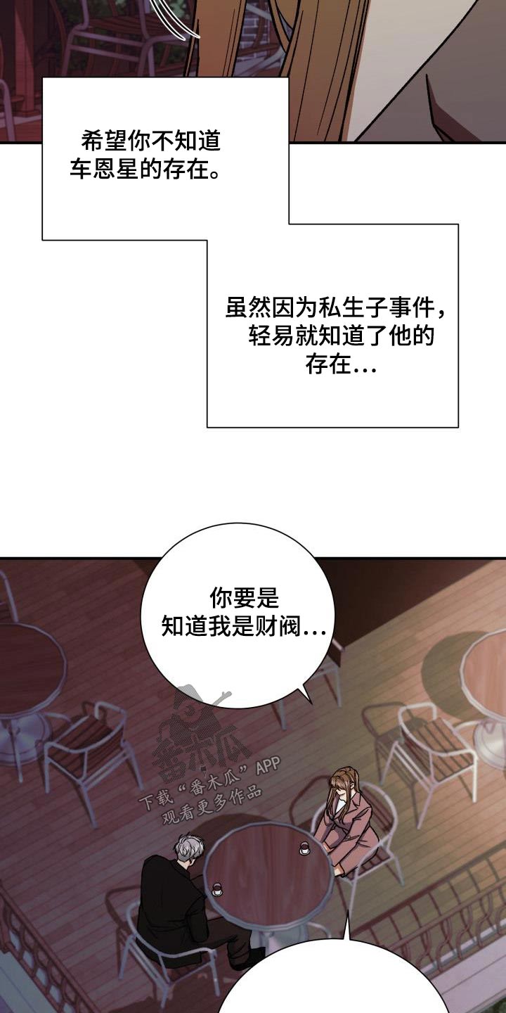 《失落的情感》漫画最新章节第88章：猜测免费下拉式在线观看章节第【11】张图片