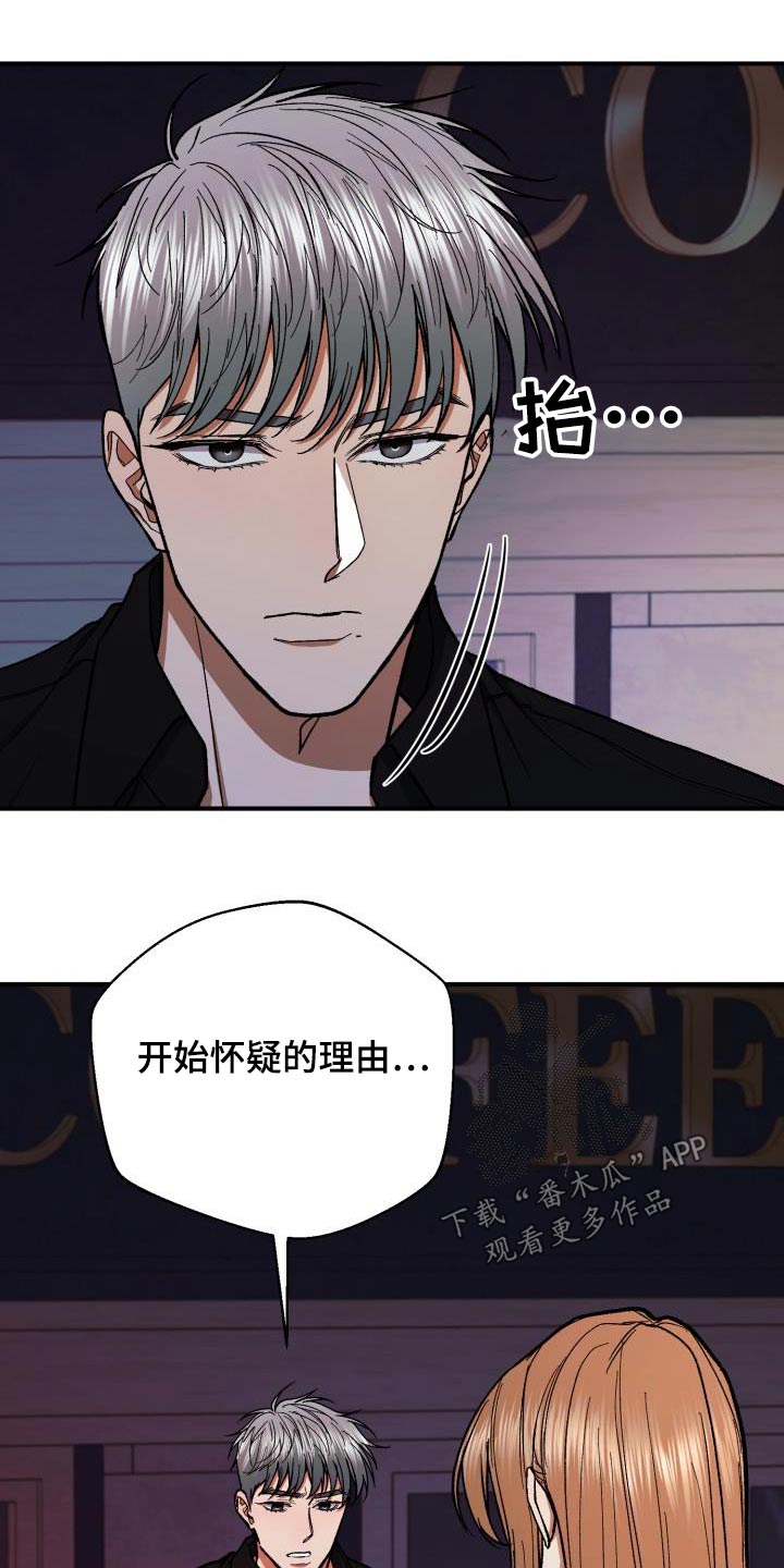 《失落的情感》漫画最新章节第88章：猜测免费下拉式在线观看章节第【24】张图片