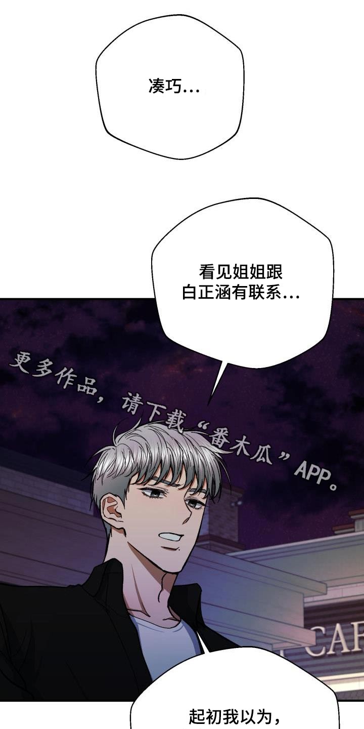 《失落的情感》漫画最新章节第88章：猜测免费下拉式在线观看章节第【30】张图片