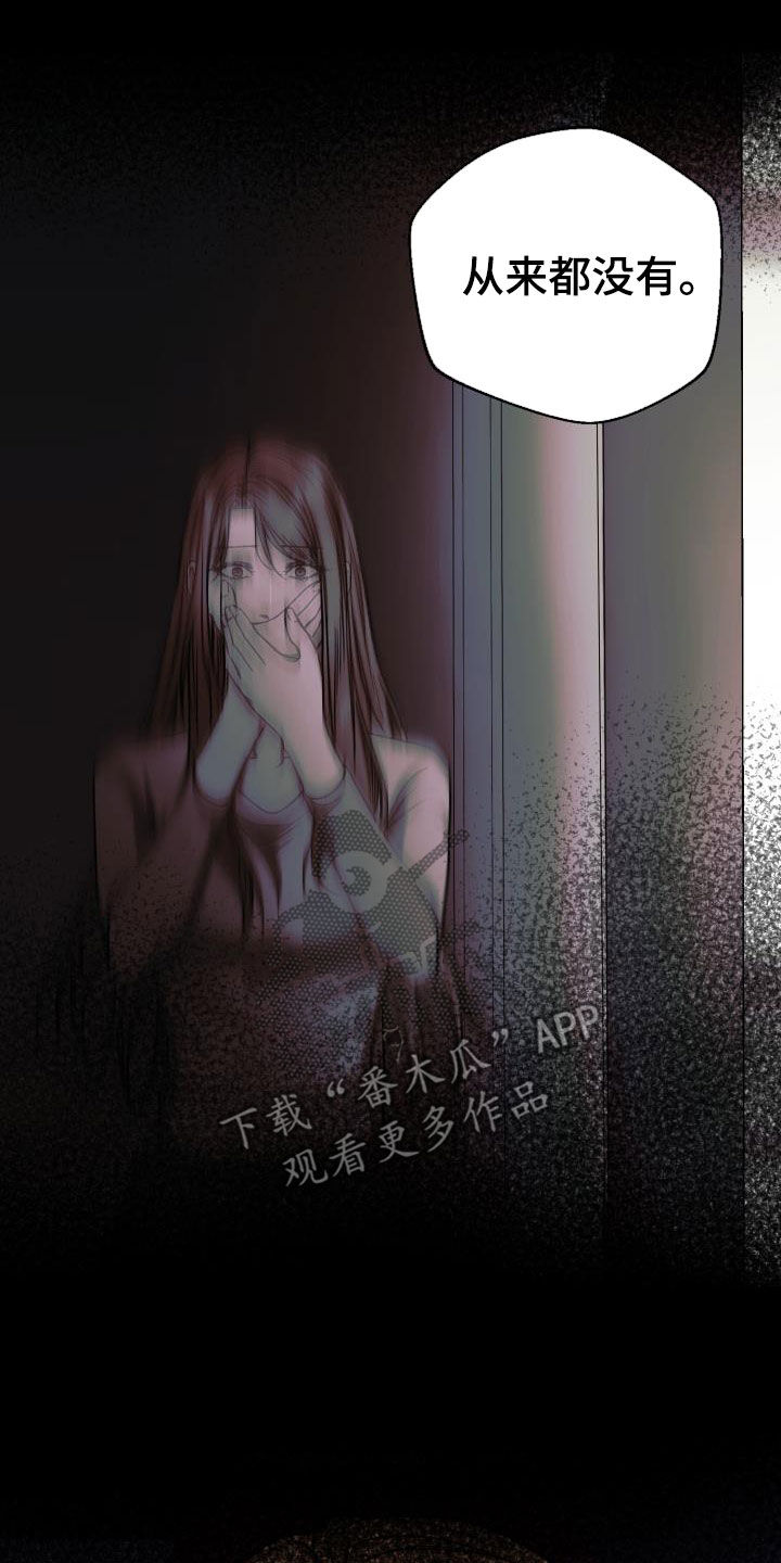 《失落的情感》漫画最新章节第91章：他不爱我免费下拉式在线观看章节第【6】张图片