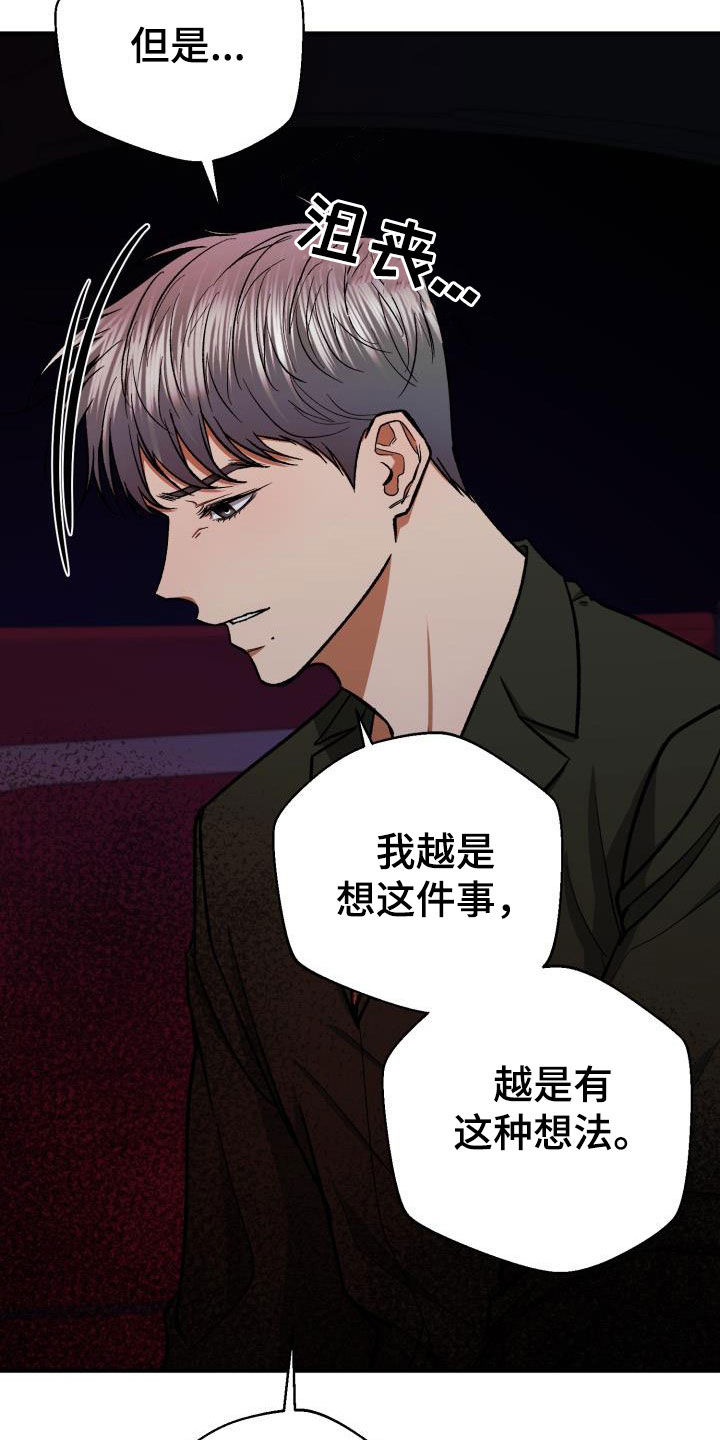 《失落的情感》漫画最新章节第91章：他不爱我免费下拉式在线观看章节第【27】张图片