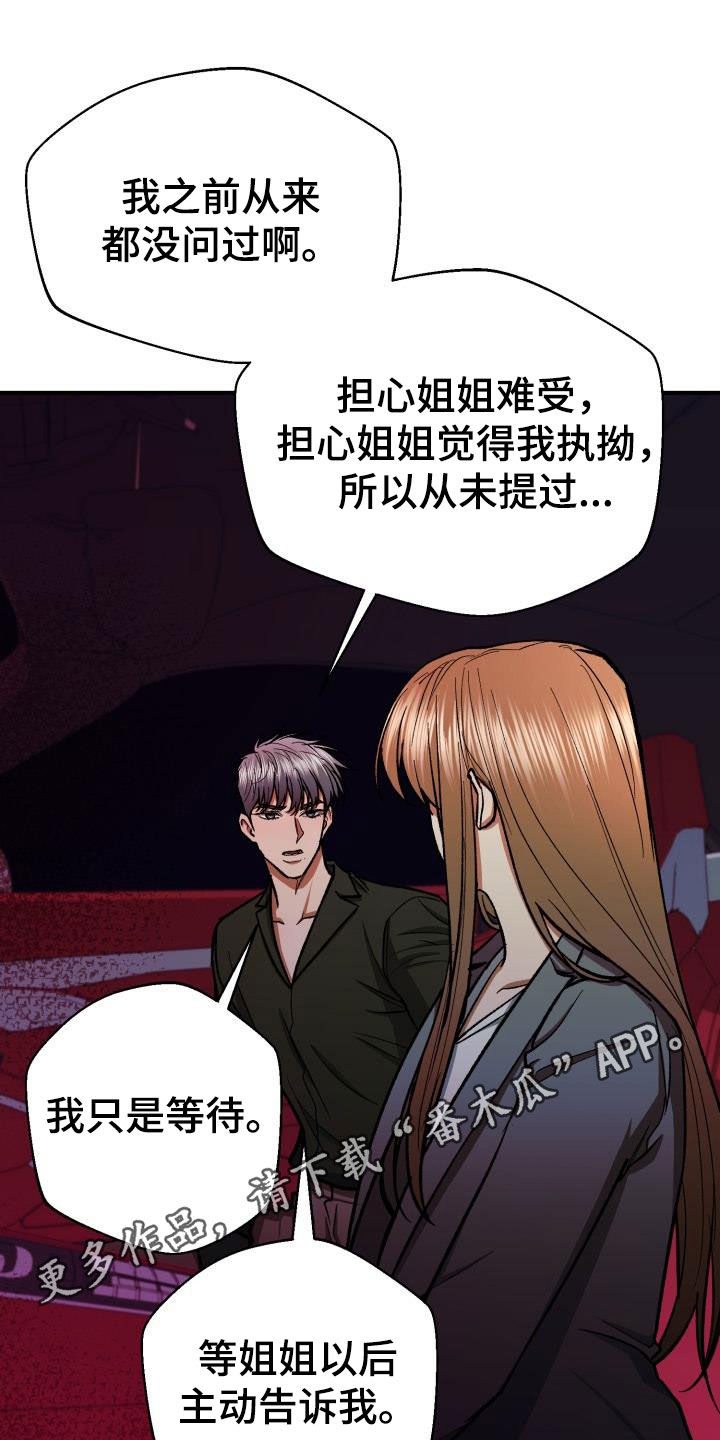 《失落的情感》漫画最新章节第91章：他不爱我免费下拉式在线观看章节第【31】张图片