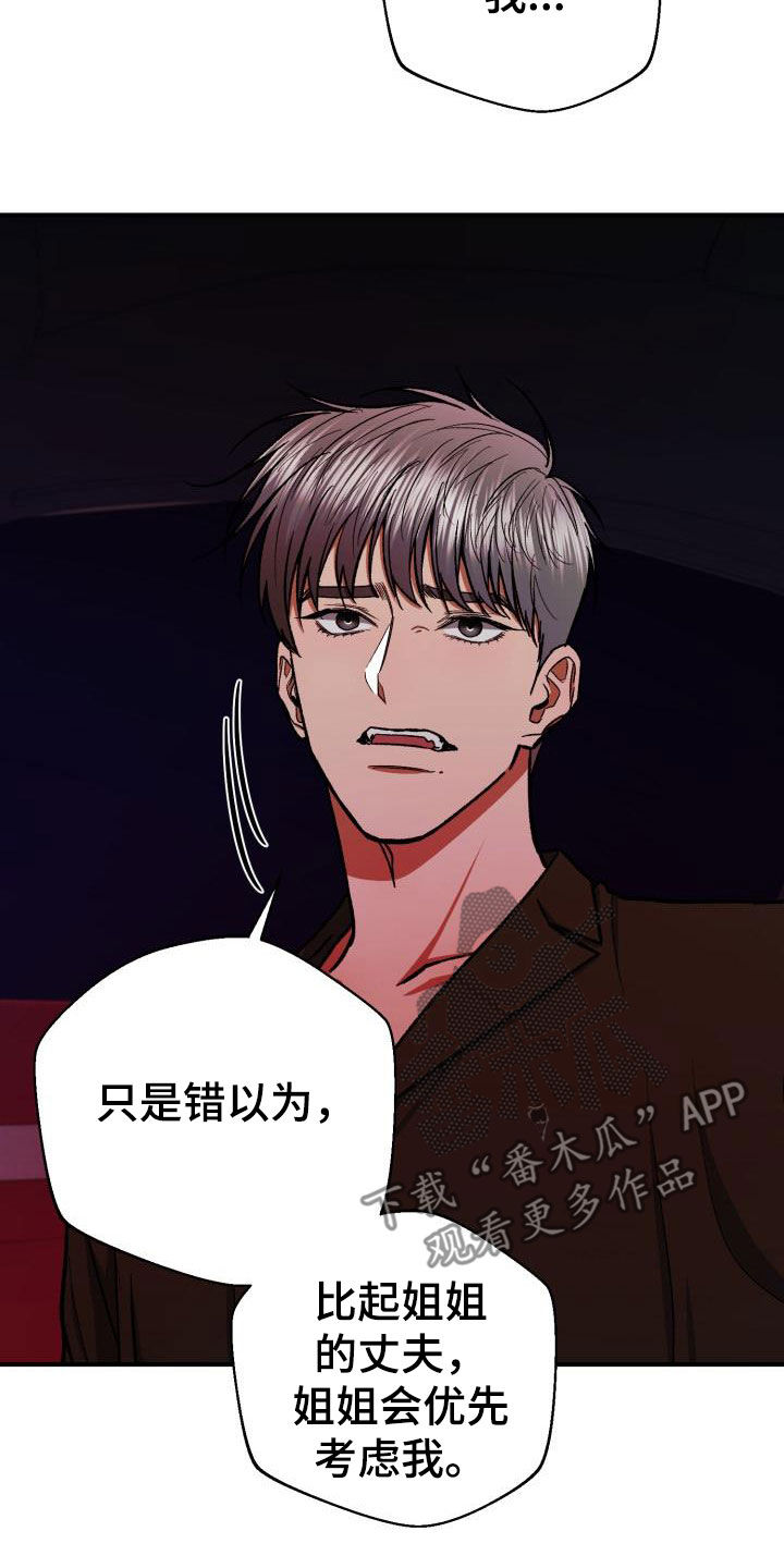 《失落的情感》漫画最新章节第91章：他不爱我免费下拉式在线观看章节第【29】张图片