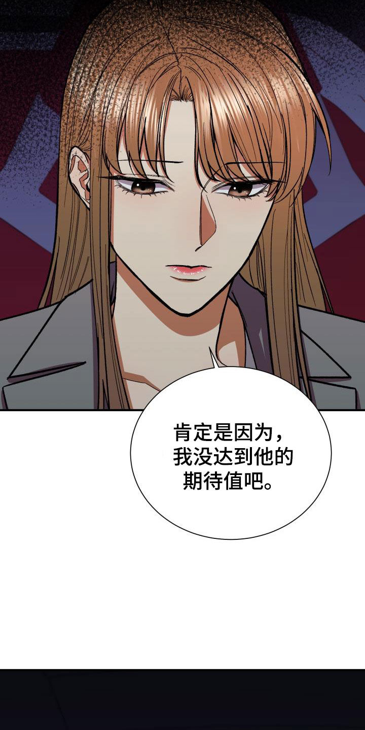 《失落的情感》漫画最新章节第91章：他不爱我免费下拉式在线观看章节第【5】张图片