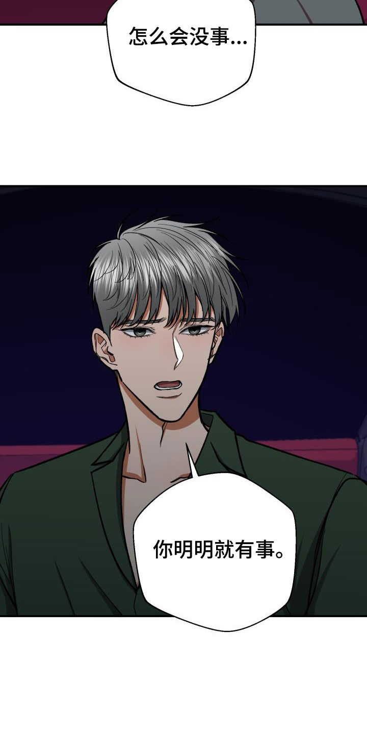 《失落的情感》漫画最新章节第92章：怎么会没事免费下拉式在线观看章节第【21】张图片