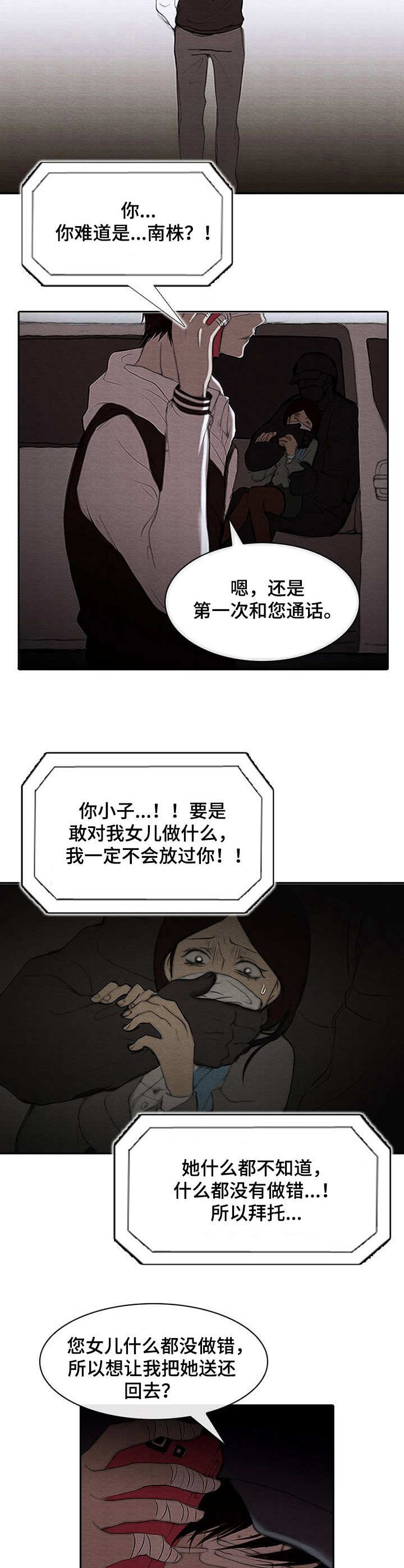 《生与死的边缘》漫画最新章节第1章：绑架免费下拉式在线观看章节第【2】张图片