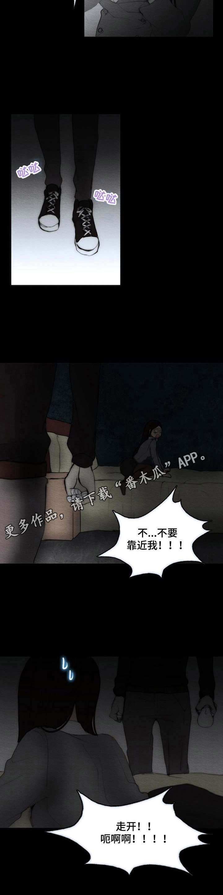 《生与死的边缘》漫画最新章节第4章：反抗免费下拉式在线观看章节第【1】张图片