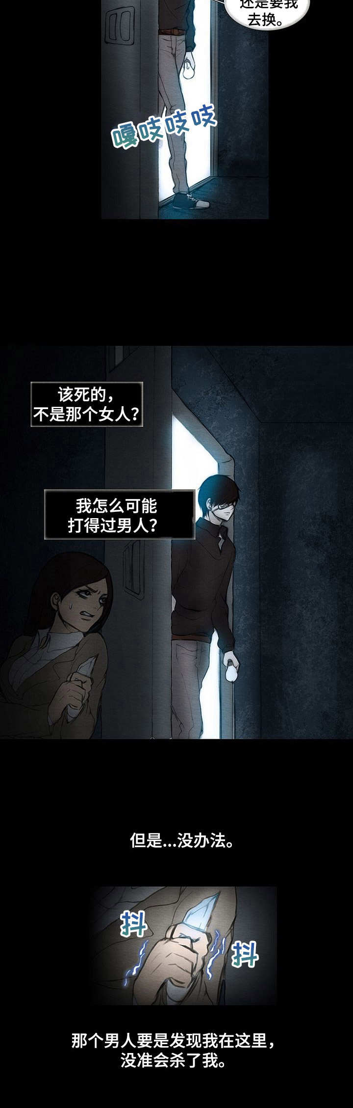 《生与死的边缘》漫画最新章节第4章：反抗免费下拉式在线观看章节第【8】张图片