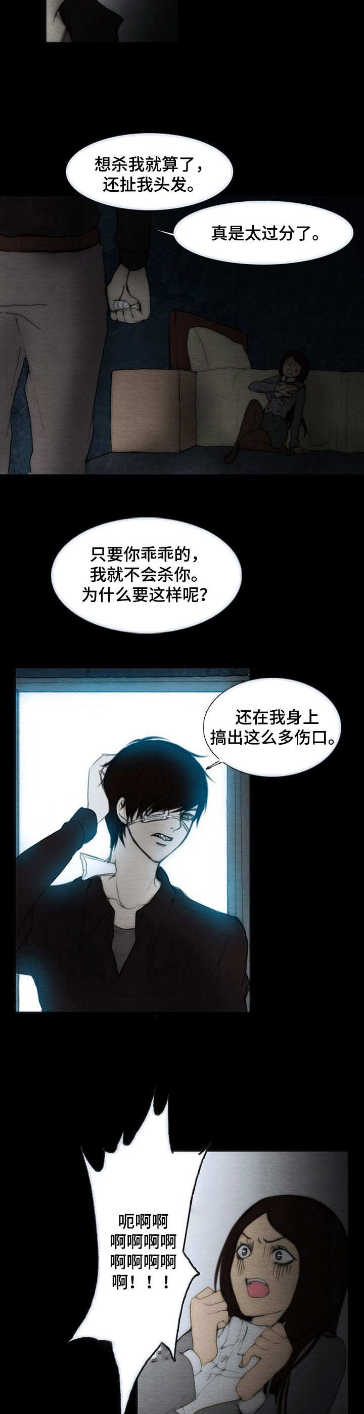 《生与死的边缘》漫画最新章节第4章：反抗免费下拉式在线观看章节第【2】张图片