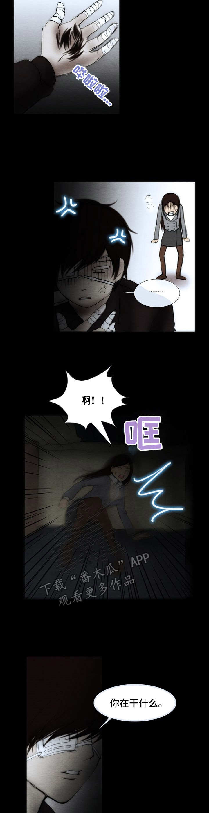 《生与死的边缘》漫画最新章节第4章：反抗免费下拉式在线观看章节第【3】张图片