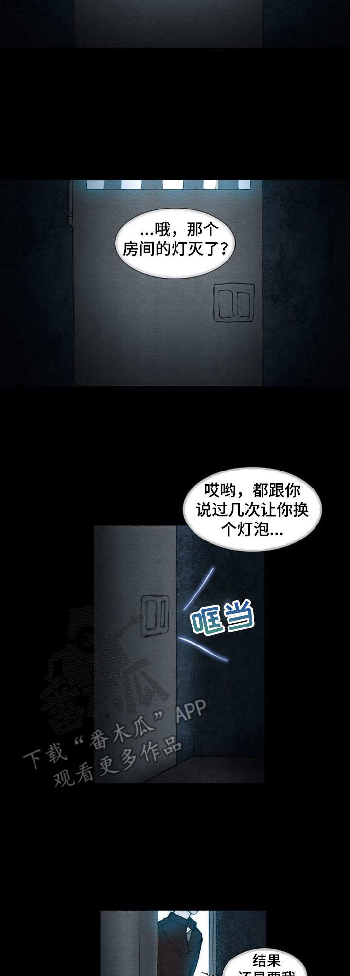 《生与死的边缘》漫画最新章节第4章：反抗免费下拉式在线观看章节第【9】张图片