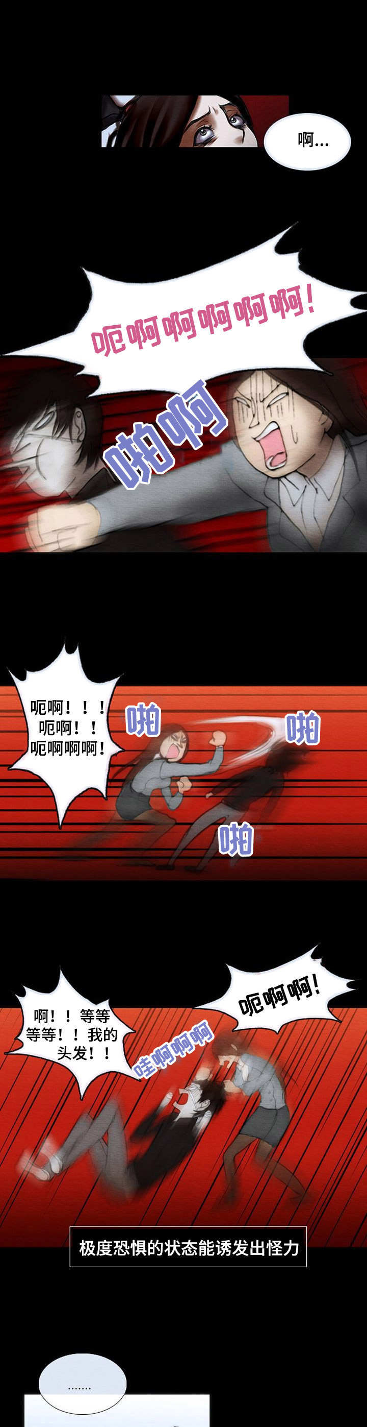 《生与死的边缘》漫画最新章节第4章：反抗免费下拉式在线观看章节第【4】张图片