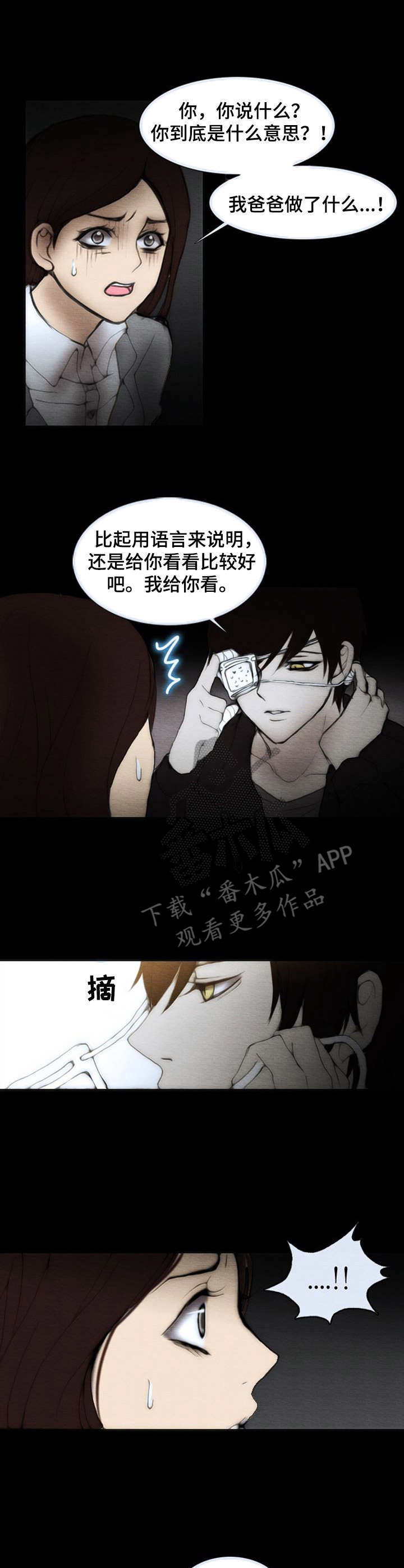 《生与死的边缘》漫画最新章节第5章： 说来话长免费下拉式在线观看章节第【4】张图片