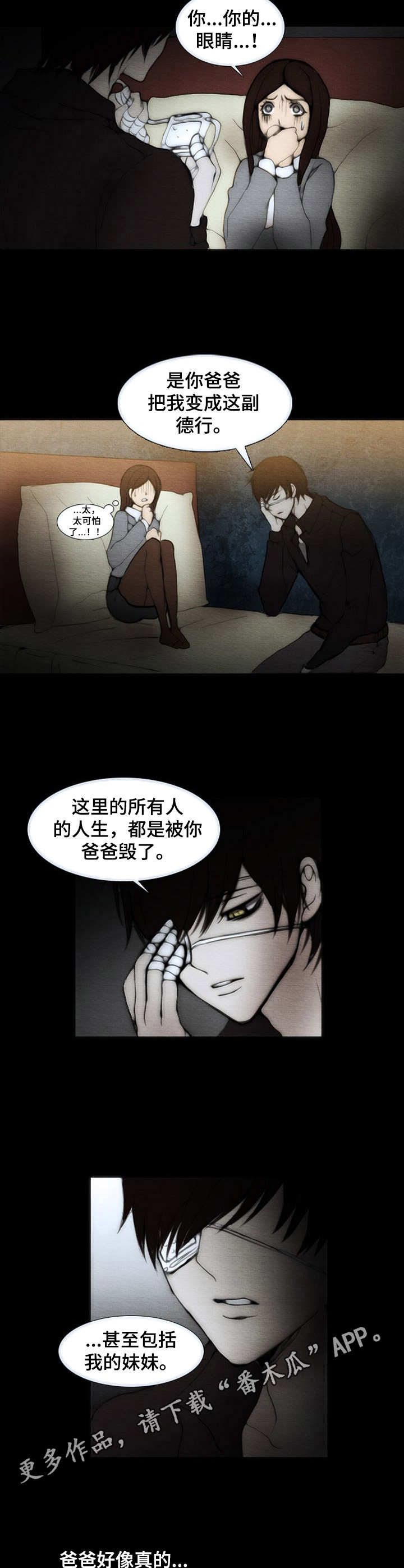 《生与死的边缘》漫画最新章节第5章： 说来话长免费下拉式在线观看章节第【3】张图片