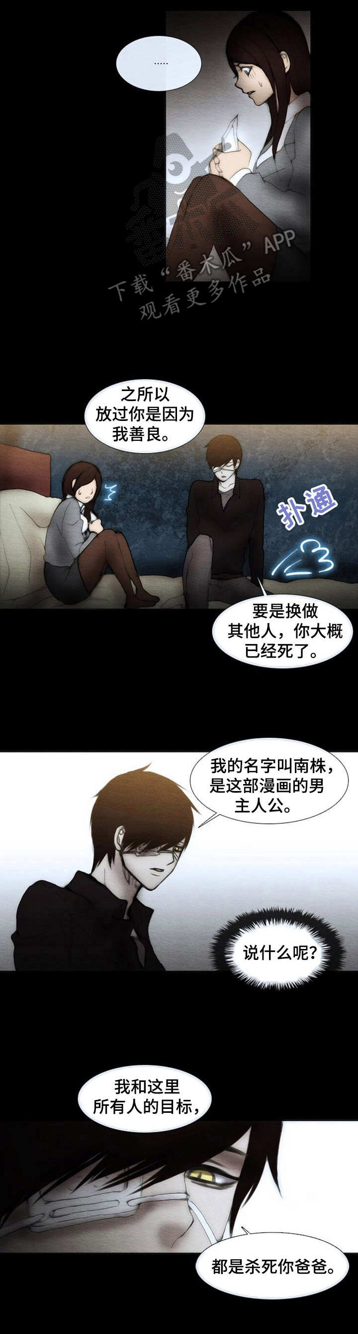 《生与死的边缘》漫画最新章节第5章： 说来话长免费下拉式在线观看章节第【5】张图片