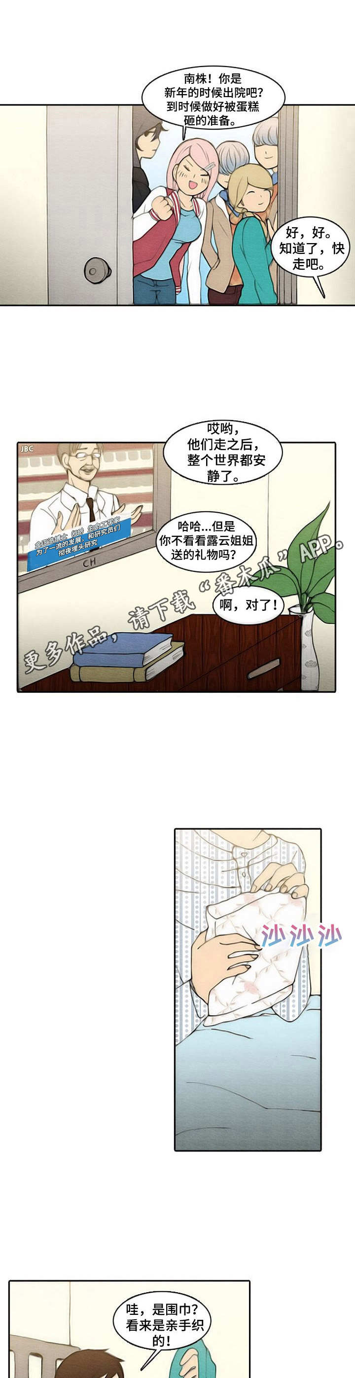 《生与死的边缘》漫画最新章节第6章：生日免费下拉式在线观看章节第【3】张图片