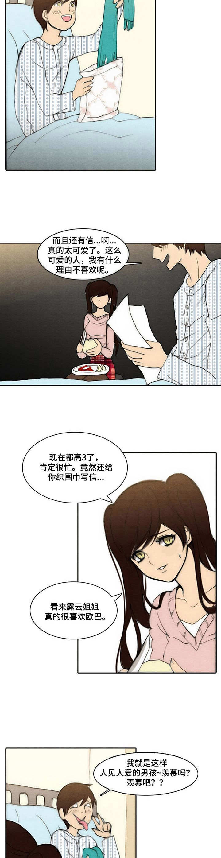 《生与死的边缘》漫画最新章节第6章：生日免费下拉式在线观看章节第【2】张图片