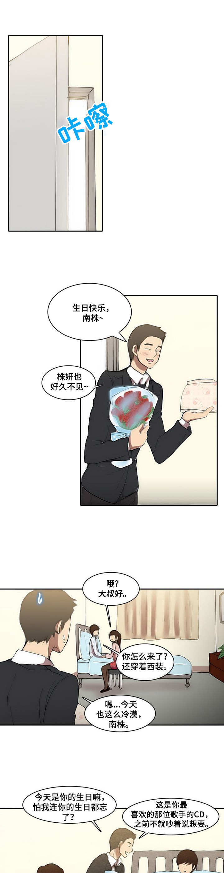 《生与死的边缘》漫画最新章节第7章：刺痛免费下拉式在线观看章节第【3】张图片