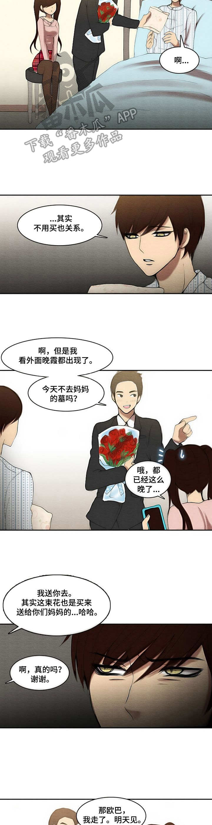 《生与死的边缘》漫画最新章节第7章：刺痛免费下拉式在线观看章节第【2】张图片