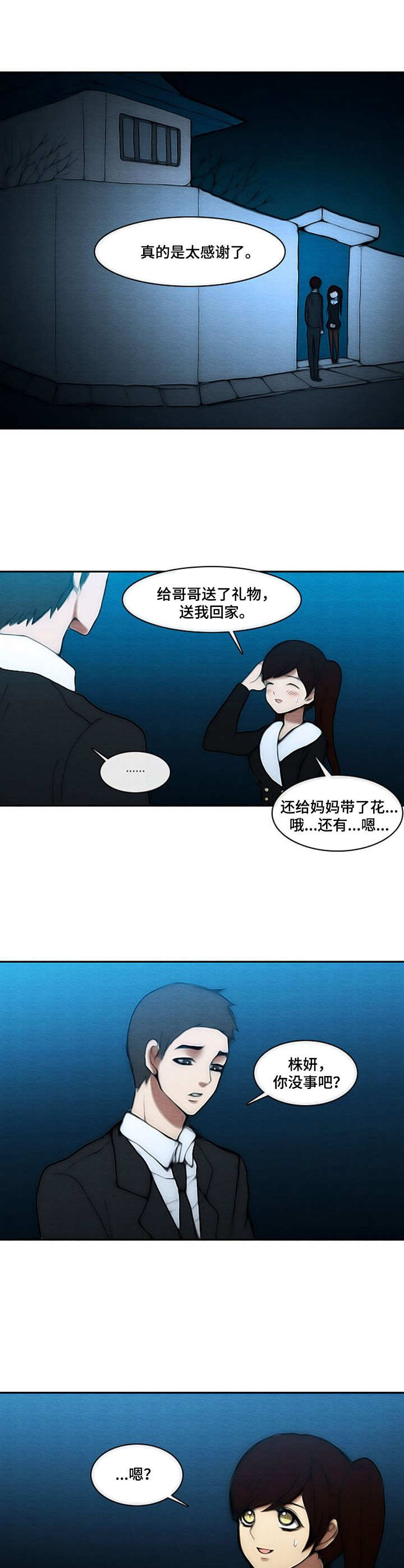 《生与死的边缘》漫画最新章节第8章：忌日免费下拉式在线观看章节第【4】张图片