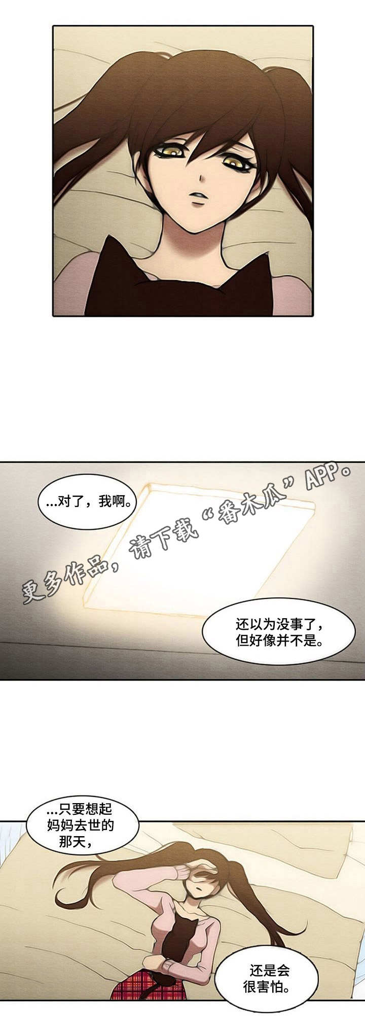 《生与死的边缘》漫画最新章节第8章：忌日免费下拉式在线观看章节第【1】张图片