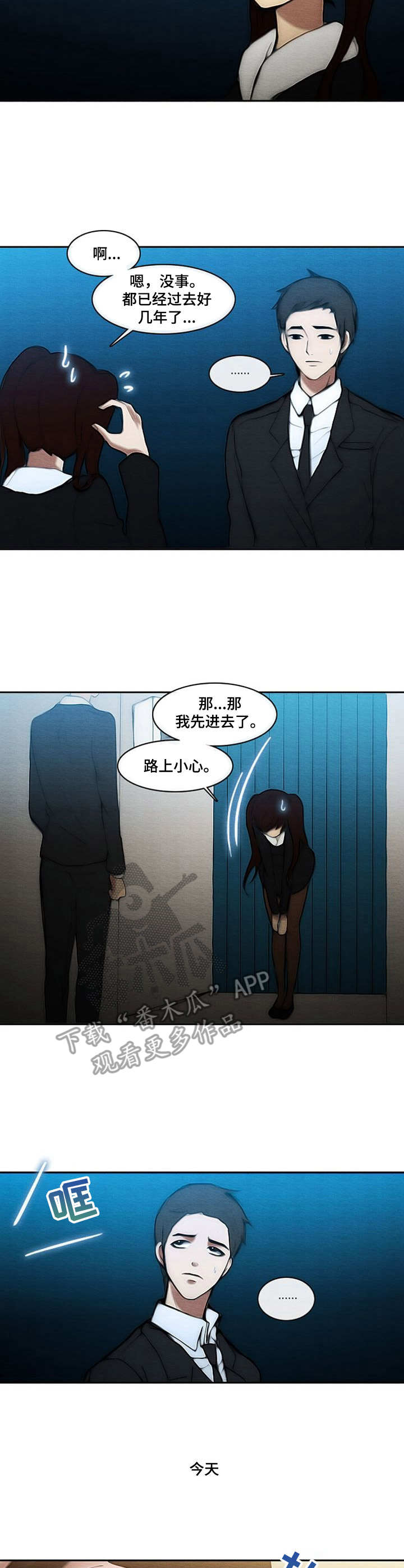 《生与死的边缘》漫画最新章节第8章：忌日免费下拉式在线观看章节第【3】张图片