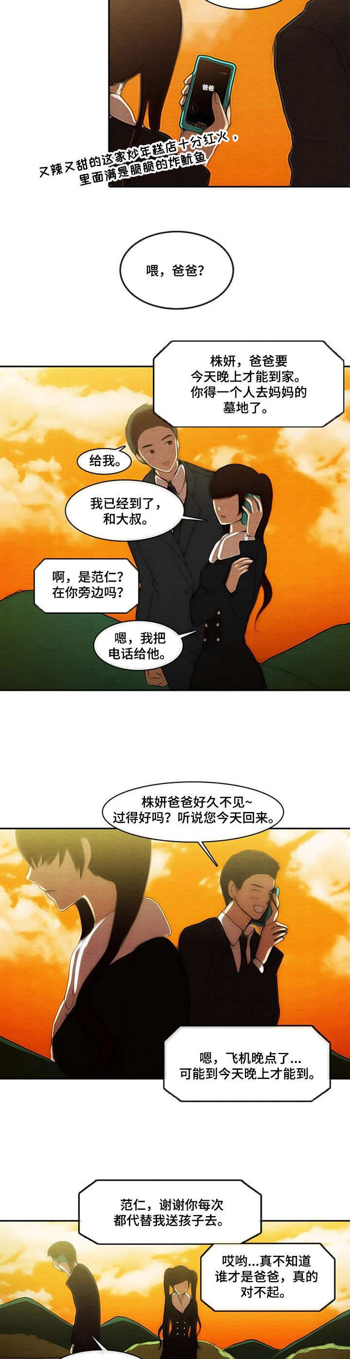 《生与死的边缘》漫画最新章节第8章：忌日免费下拉式在线观看章节第【6】张图片