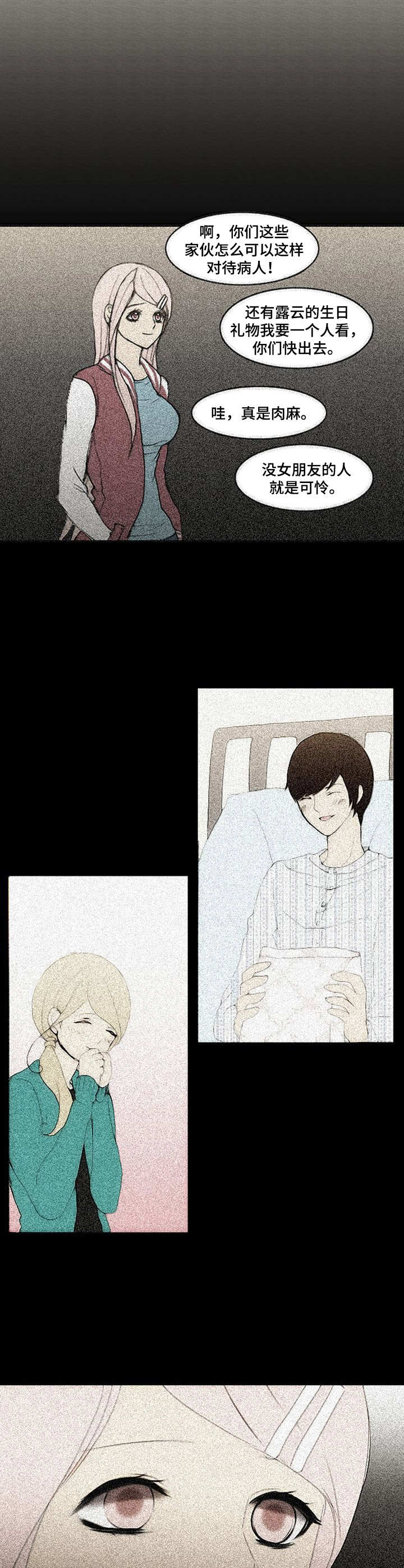 《生与死的边缘》漫画最新章节第10章：练歌房免费下拉式在线观看章节第【4】张图片