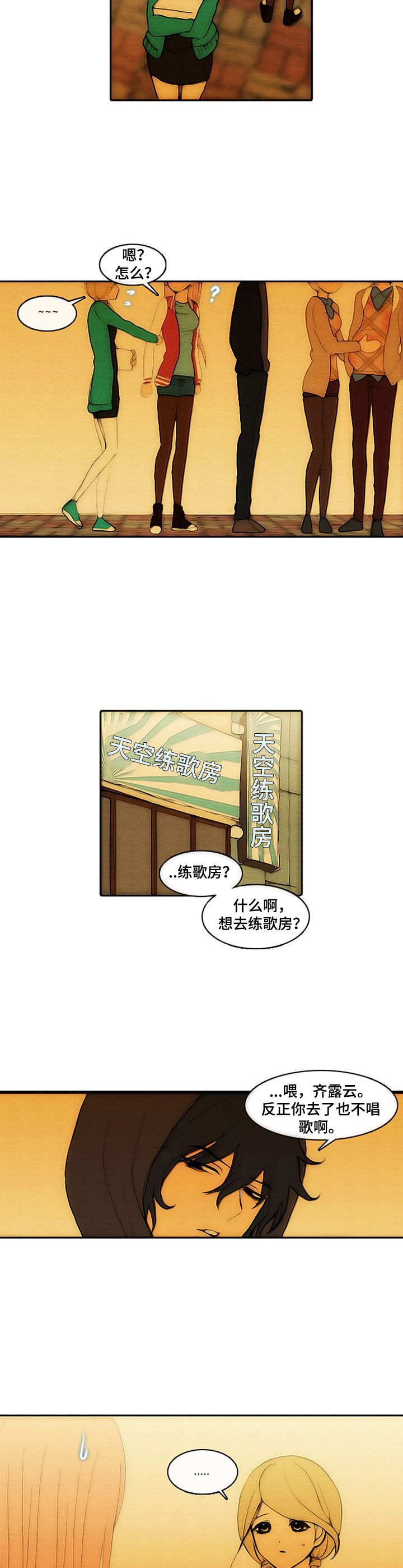 《生与死的边缘》漫画最新章节第10章：练歌房免费下拉式在线观看章节第【10】张图片