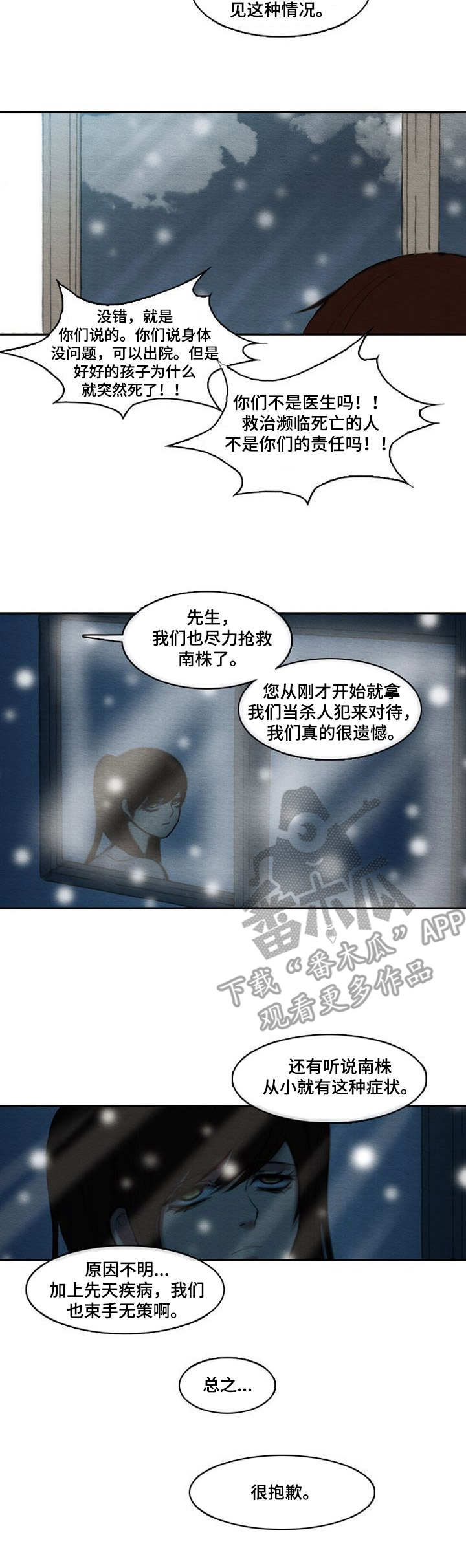 《生与死的边缘》漫画最新章节第11章：初雪免费下拉式在线观看章节第【1】张图片