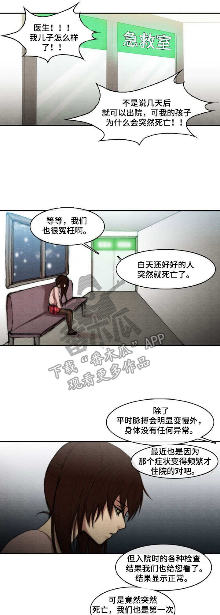 《生与死的边缘》漫画最新章节第11章：初雪免费下拉式在线观看章节第【2】张图片