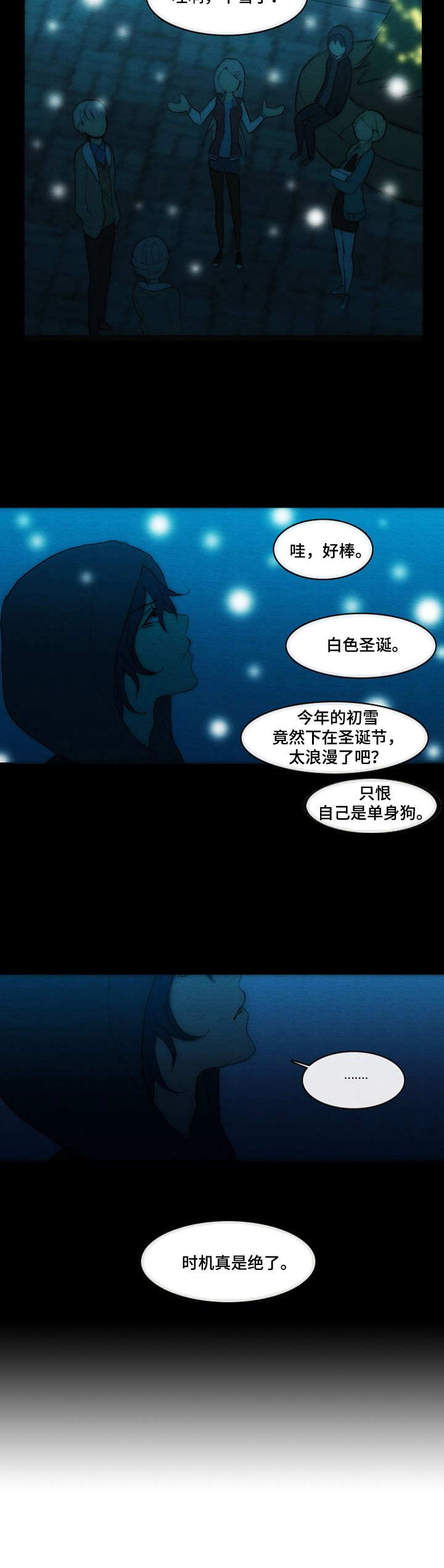 《生与死的边缘》漫画最新章节第11章：初雪免费下拉式在线观看章节第【4】张图片