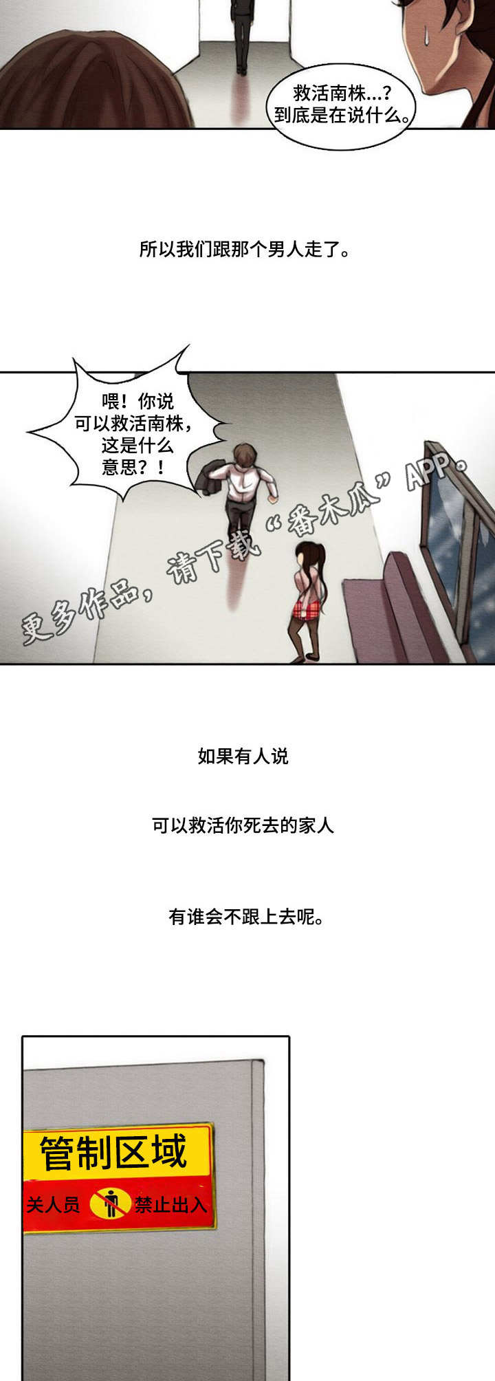 《生与死的边缘》漫画最新章节第12章：天国公司免费下拉式在线观看章节第【7】张图片