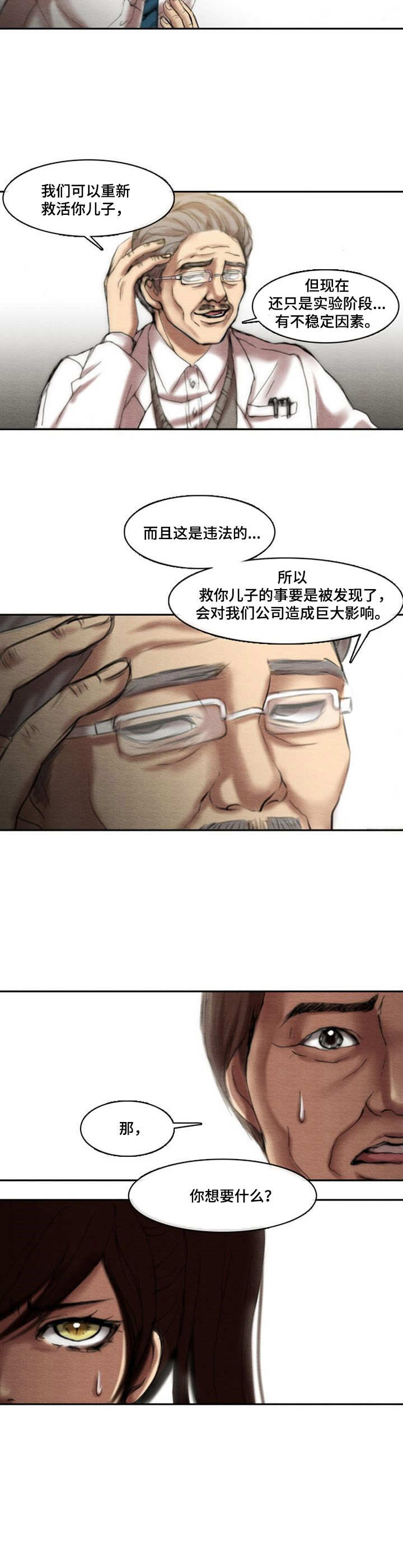 《生与死的边缘》漫画最新章节第12章：天国公司免费下拉式在线观看章节第【3】张图片