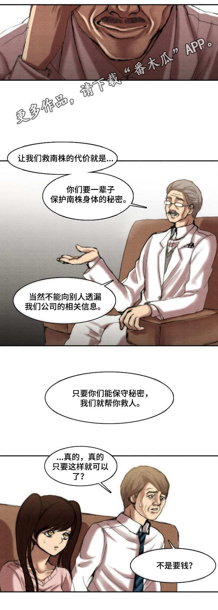 《生与死的边缘》漫画最新章节第12章：天国公司免费下拉式在线观看章节第【2】张图片