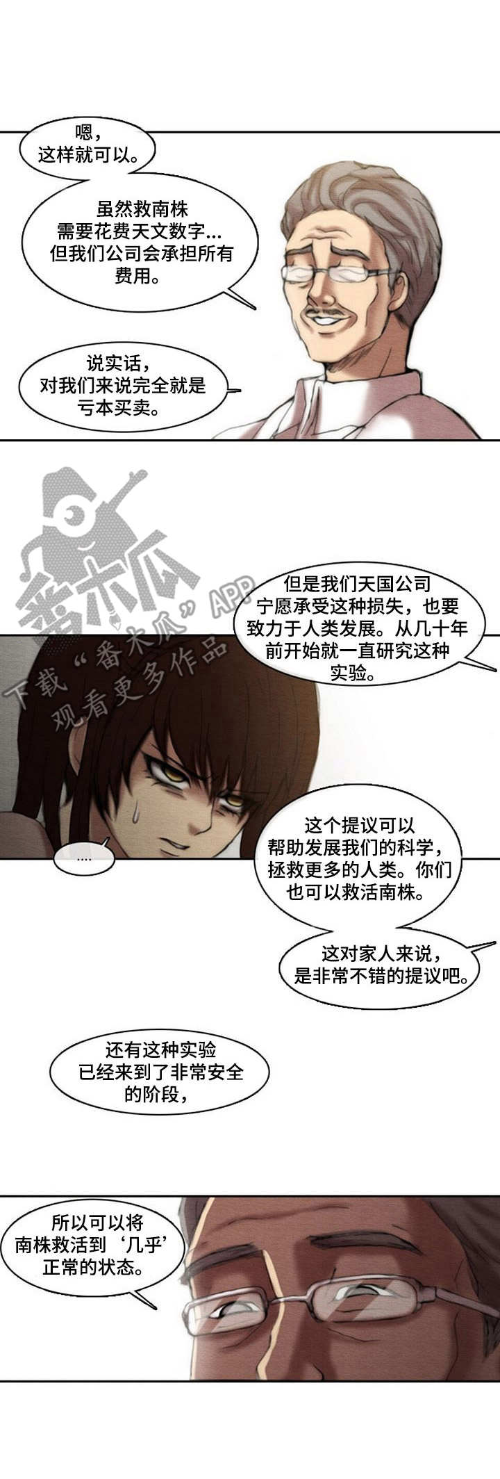 《生与死的边缘》漫画最新章节第12章：天国公司免费下拉式在线观看章节第【1】张图片