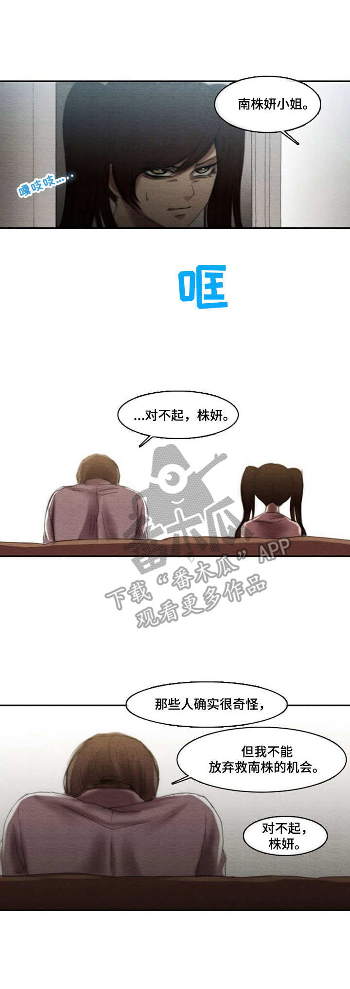 《生与死的边缘》漫画最新章节第13章：别无选择免费下拉式在线观看章节第【3】张图片