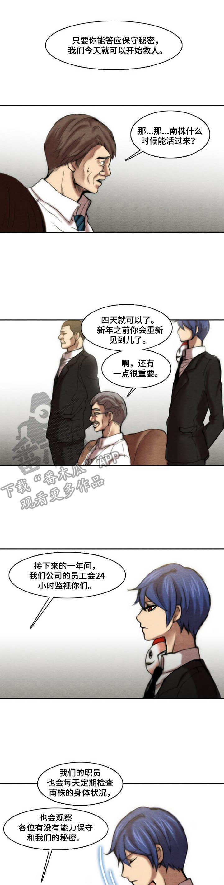 《生与死的边缘》漫画最新章节第13章：别无选择免费下拉式在线观看章节第【11】张图片