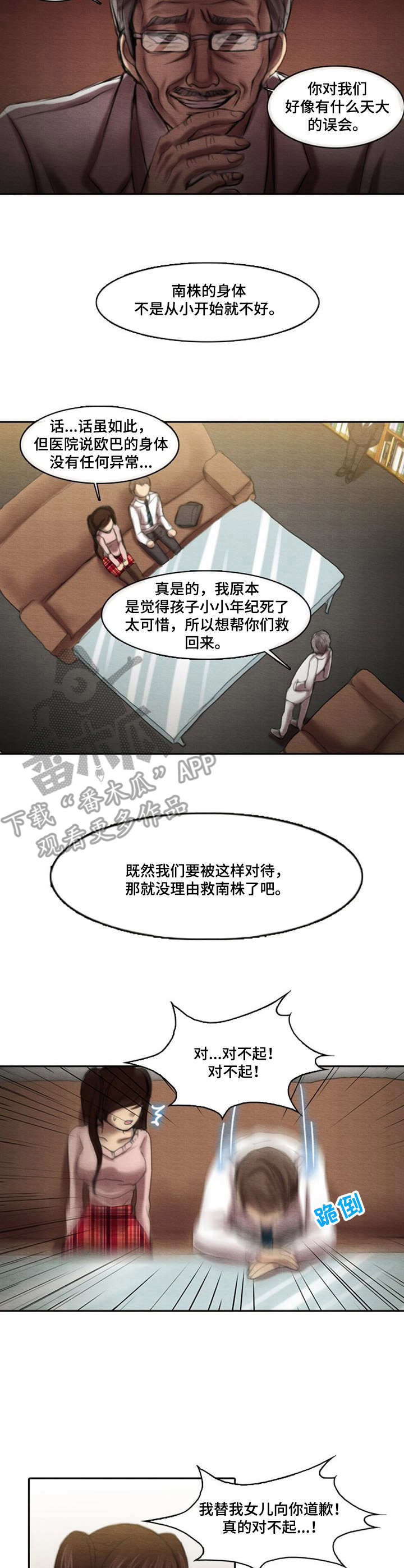 《生与死的边缘》漫画最新章节第13章：别无选择免费下拉式在线观看章节第【5】张图片