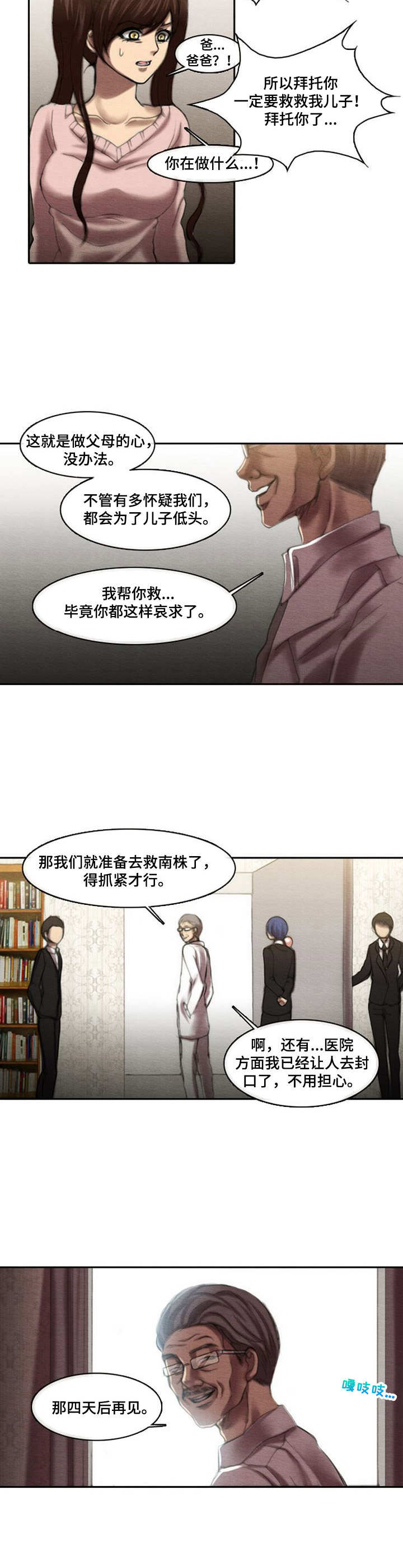 《生与死的边缘》漫画最新章节第13章：别无选择免费下拉式在线观看章节第【4】张图片