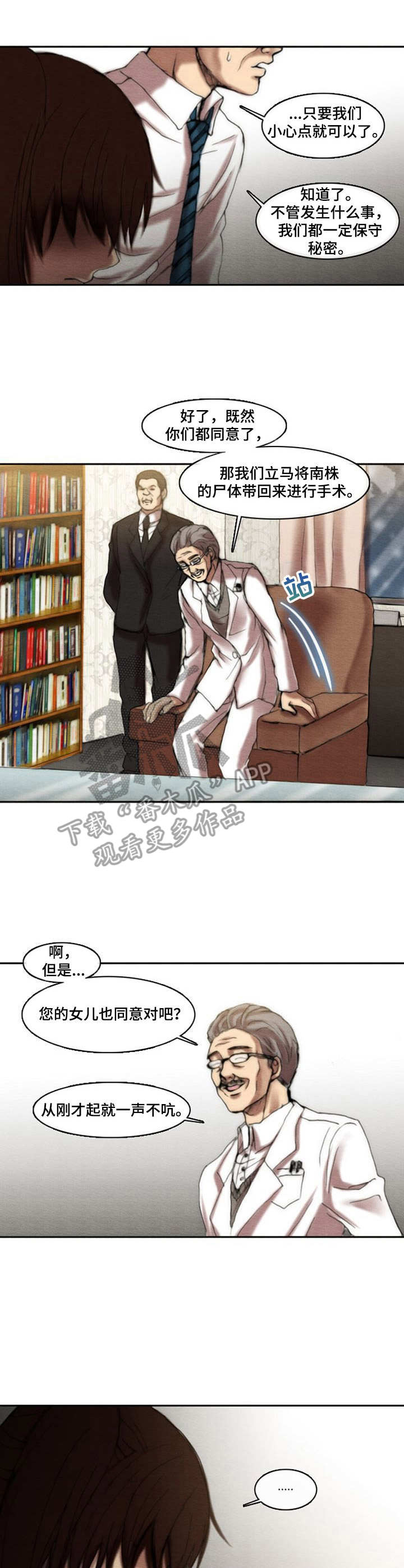 《生与死的边缘》漫画最新章节第13章：别无选择免费下拉式在线观看章节第【9】张图片