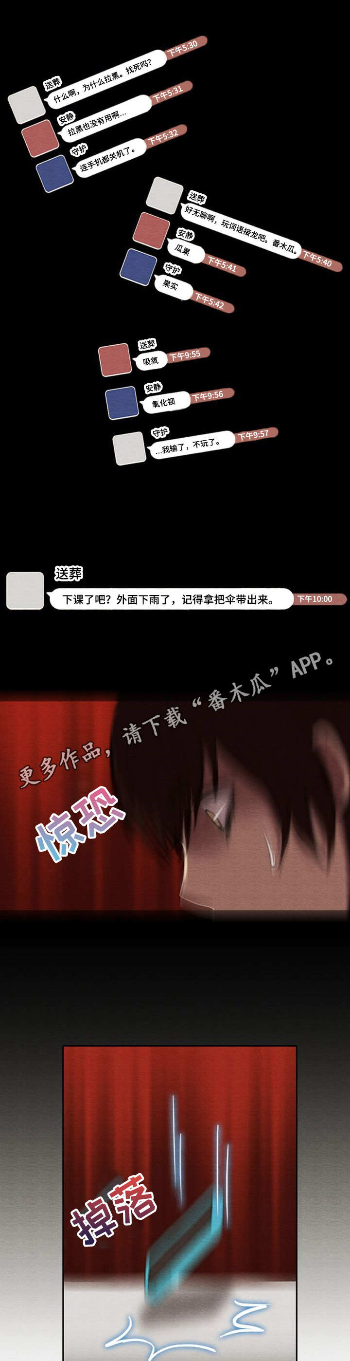 《生与死的边缘》漫画最新章节第14章：痛心免费下拉式在线观看章节第【3】张图片