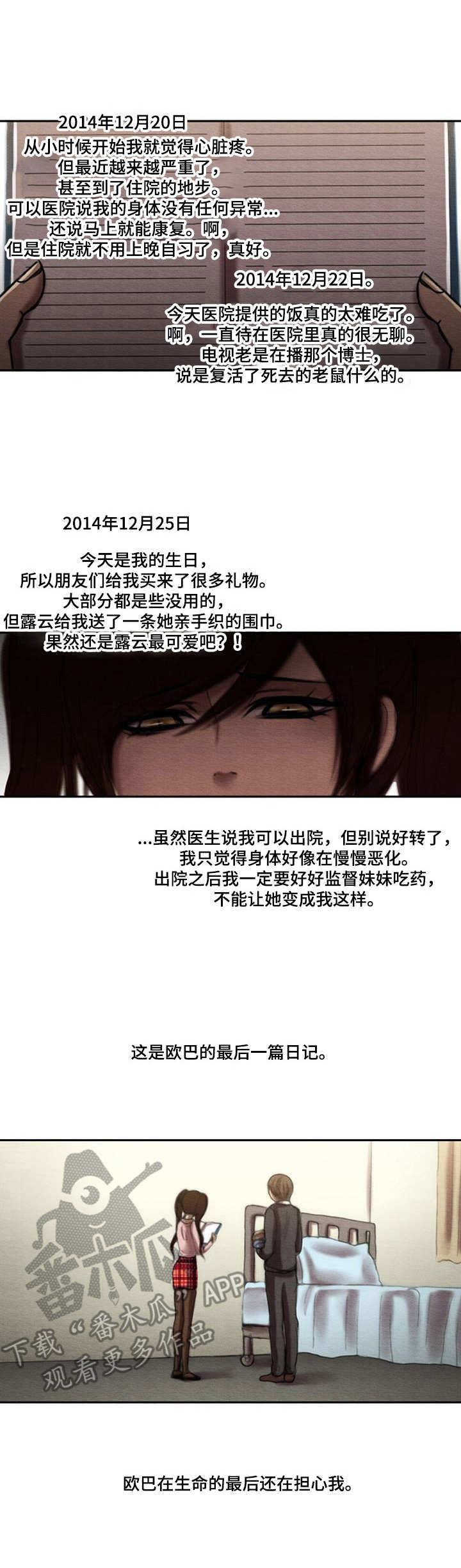 《生与死的边缘》漫画最新章节第14章：痛心免费下拉式在线观看章节第【11】张图片