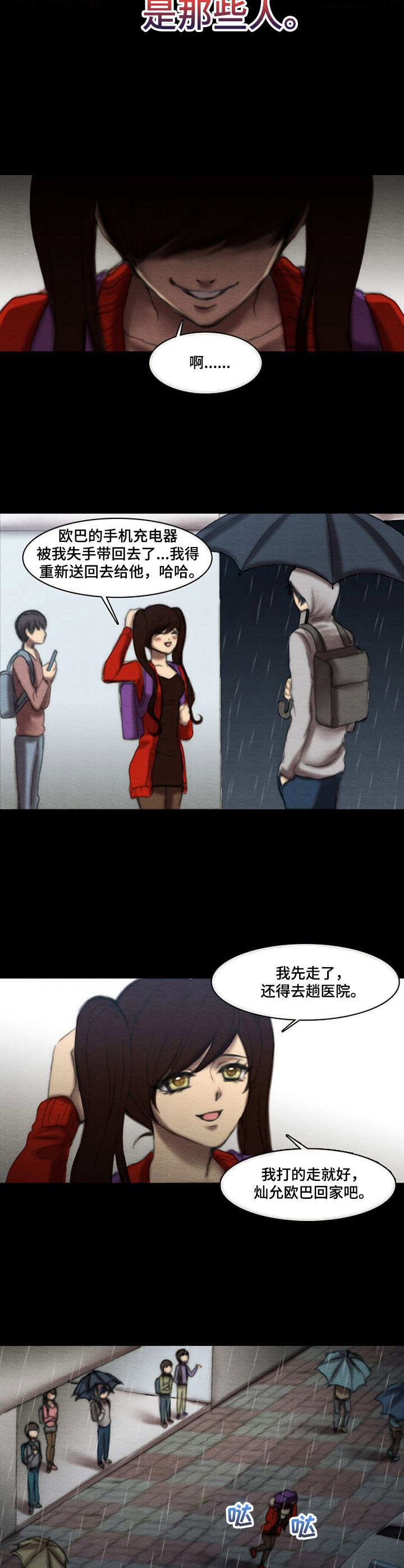 《生与死的边缘》漫画最新章节第15章： 监视免费下拉式在线观看章节第【4】张图片