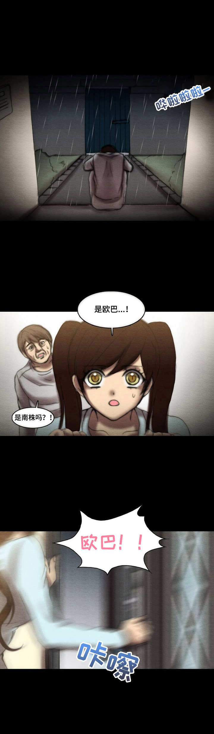 《生与死的边缘》漫画最新章节第16章：声响免费下拉式在线观看章节第【2】张图片