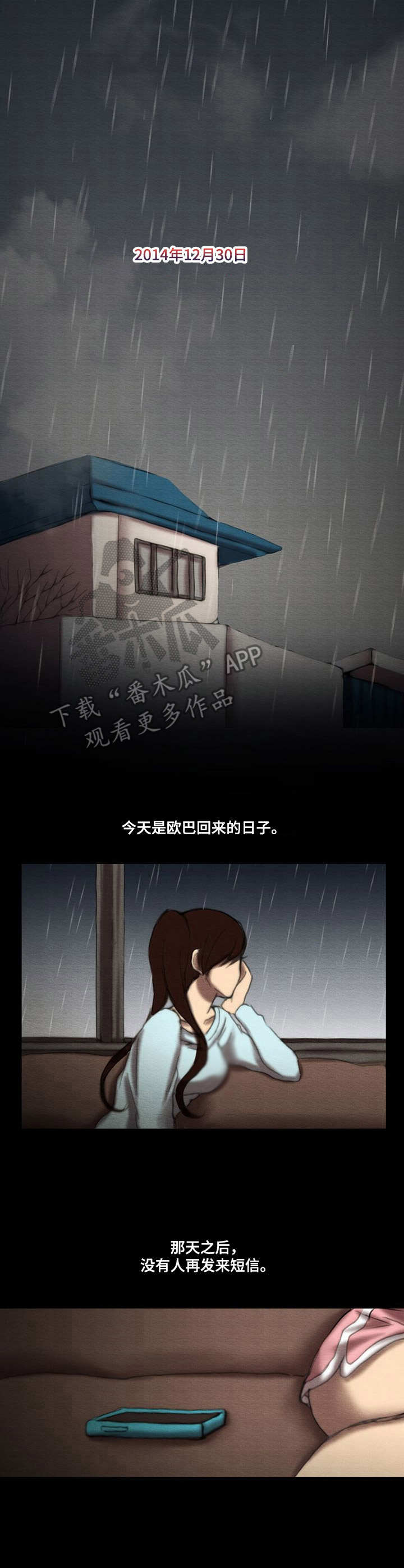 《生与死的边缘》漫画最新章节第16章：声响免费下拉式在线观看章节第【5】张图片